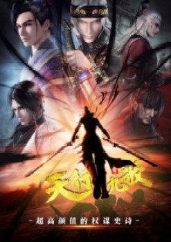 Qin's Moon: Nine Songs of the Moving Heavens Season 2