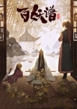 Manual of Hundred Demons Season 3