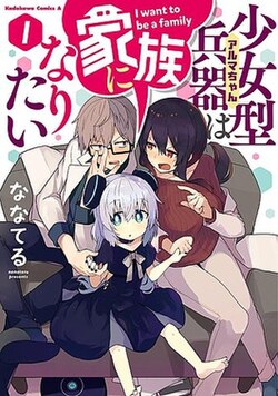 Alma-chan wa Kazoku ni Naritai