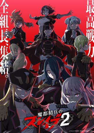 Mato Seihei no Slave Season 2