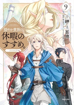 Odayaka Kizoku no Kyuuka no Susume.