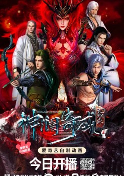 The Land of Miracles Season 2