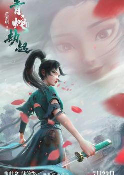 White Snake 2: The Tribulation of the Green Snake
