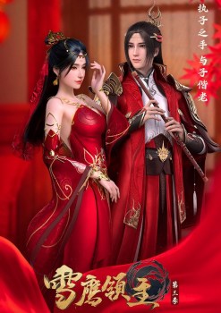 Lord Xue Ying Season 3