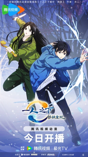 Hitori No Shita: The Return of Tetsumaru