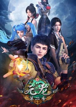 Yuan Long Season 2