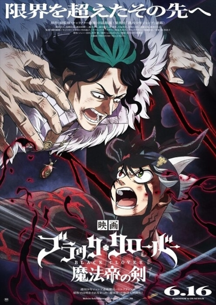 Black Clover Movie: Mahou Tei no Ken (Sword of the Wizard King)