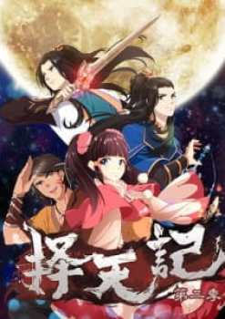 Ze Tian Ji Season 2